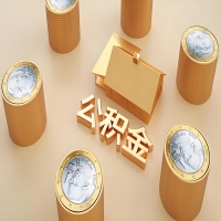 2026西宁公积金代取代办新攻略：离职/封存公积金代取全搞定！