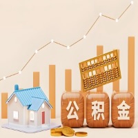 西宁公积金代取一年可以取几次？代提公积金啥时间拿钱-有什么条件限制吗？