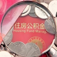 西宁购房公积金代取新攻略，需要注意些啥？