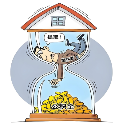 在西宁辞职了，西宁公积金代办提取自己办不好怎么搞？看过来让你无忧快速拿到钱。